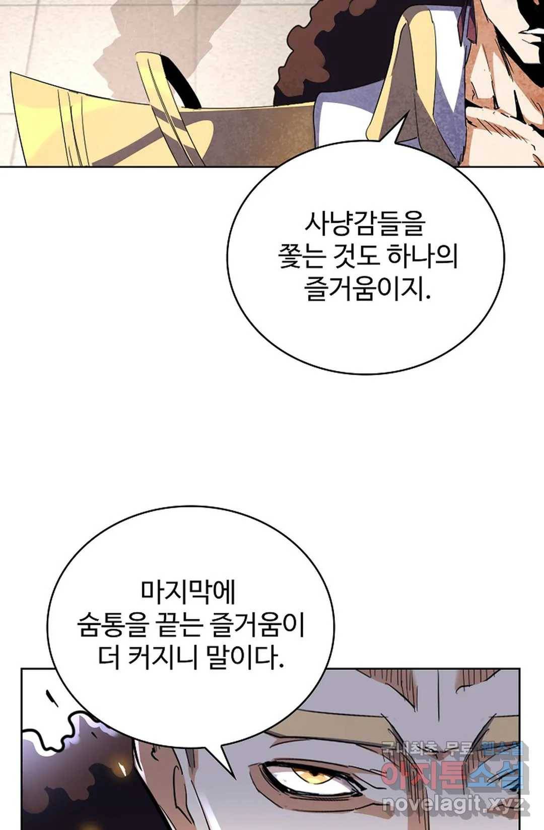 마황의 귀환 278화 10
