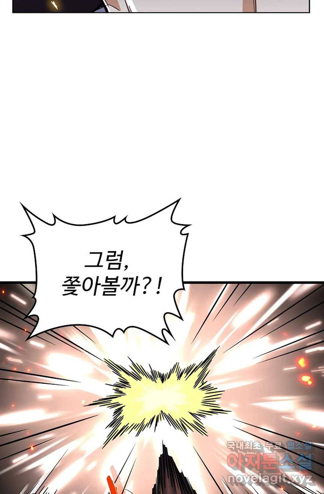 마황의 귀환 278화 11