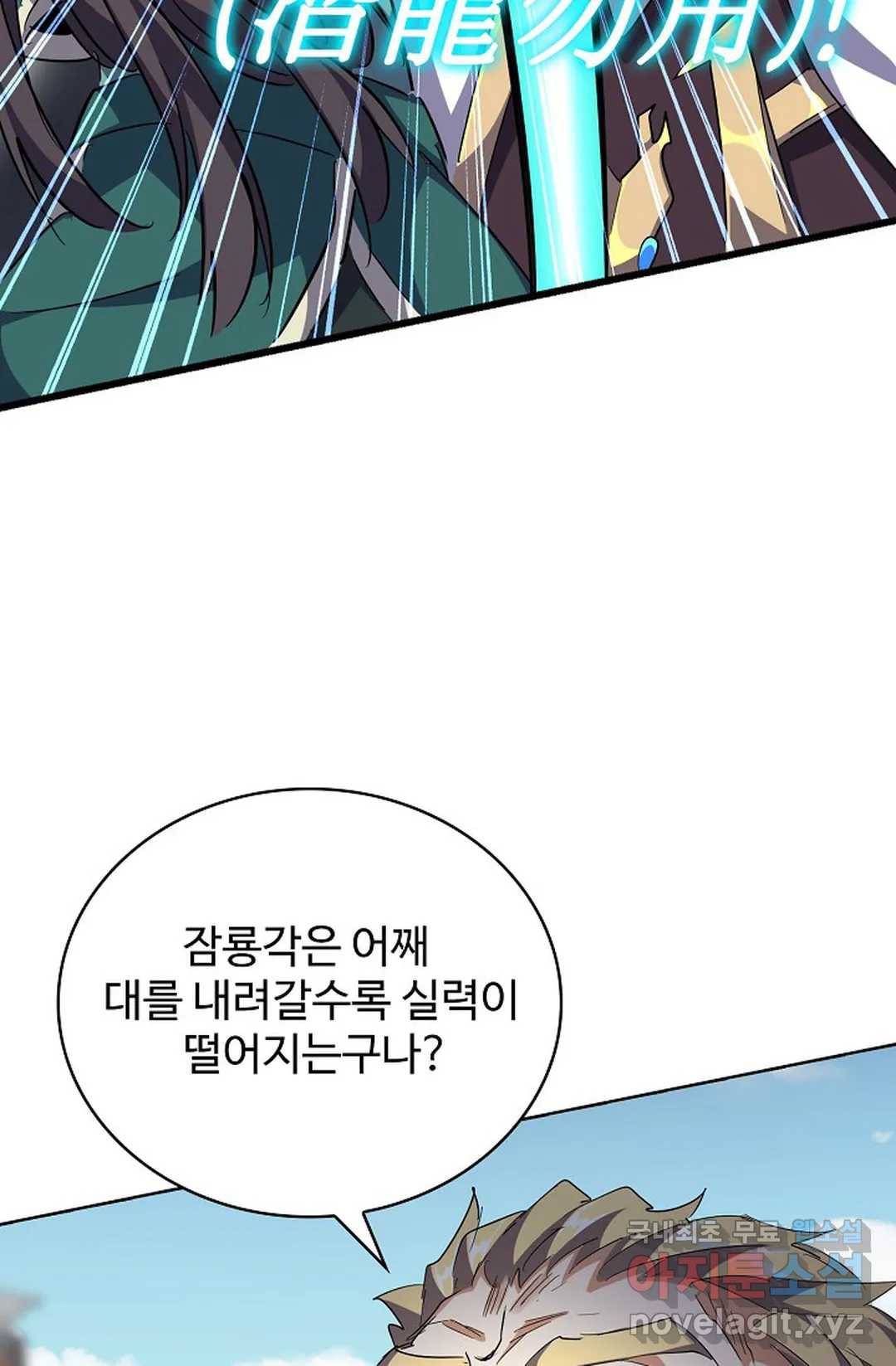 마황의 귀환 278화 26