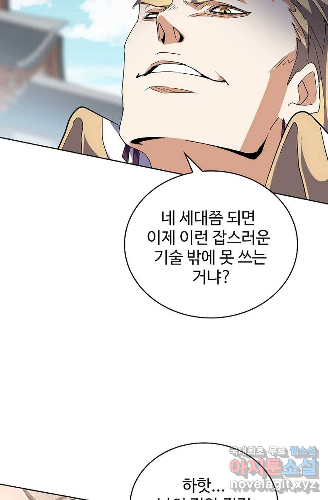 마황의 귀환 278화 27