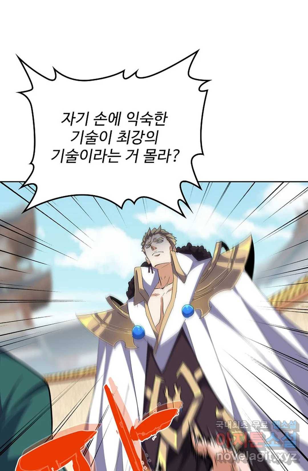 마황의 귀환 278화 29