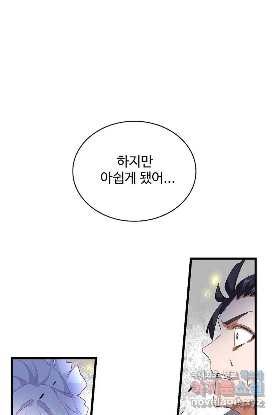 마황의 귀환 278화 39