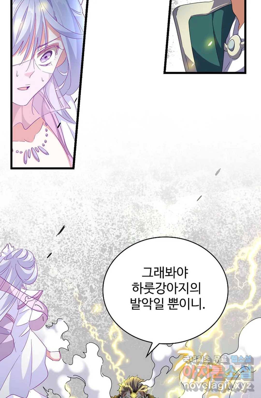 마황의 귀환 278화 40