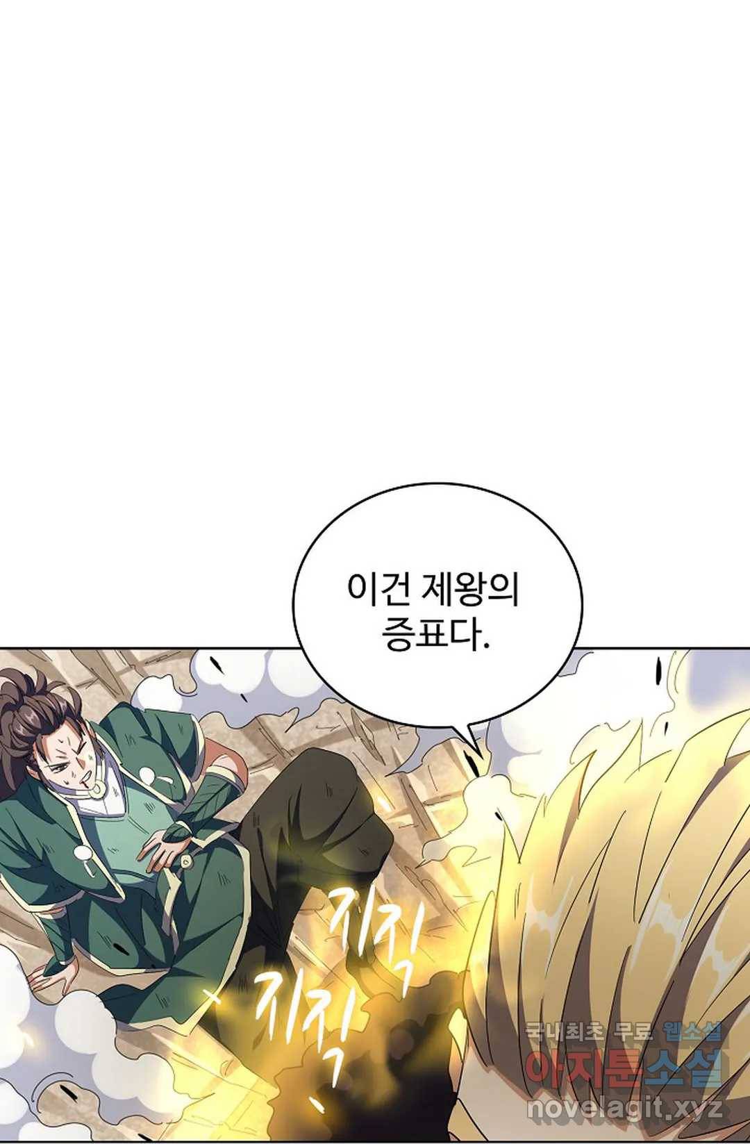 마황의 귀환 278화 49