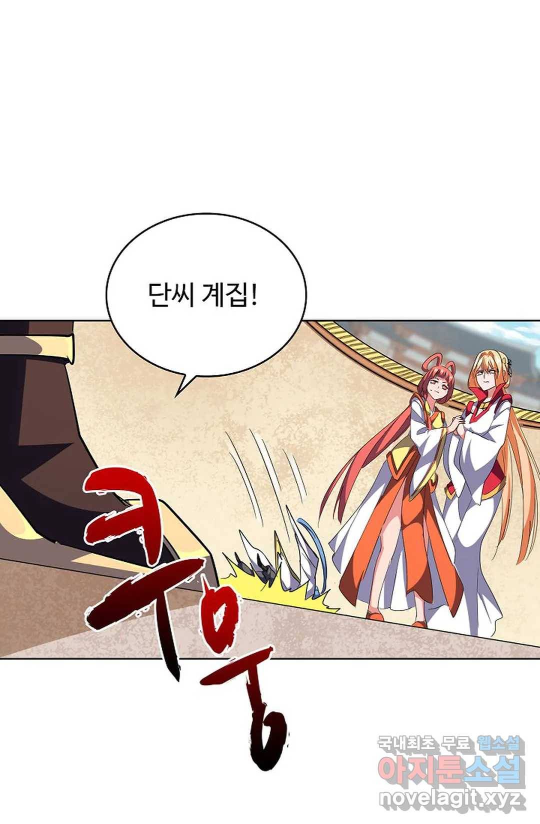 마황의 귀환 278화 60