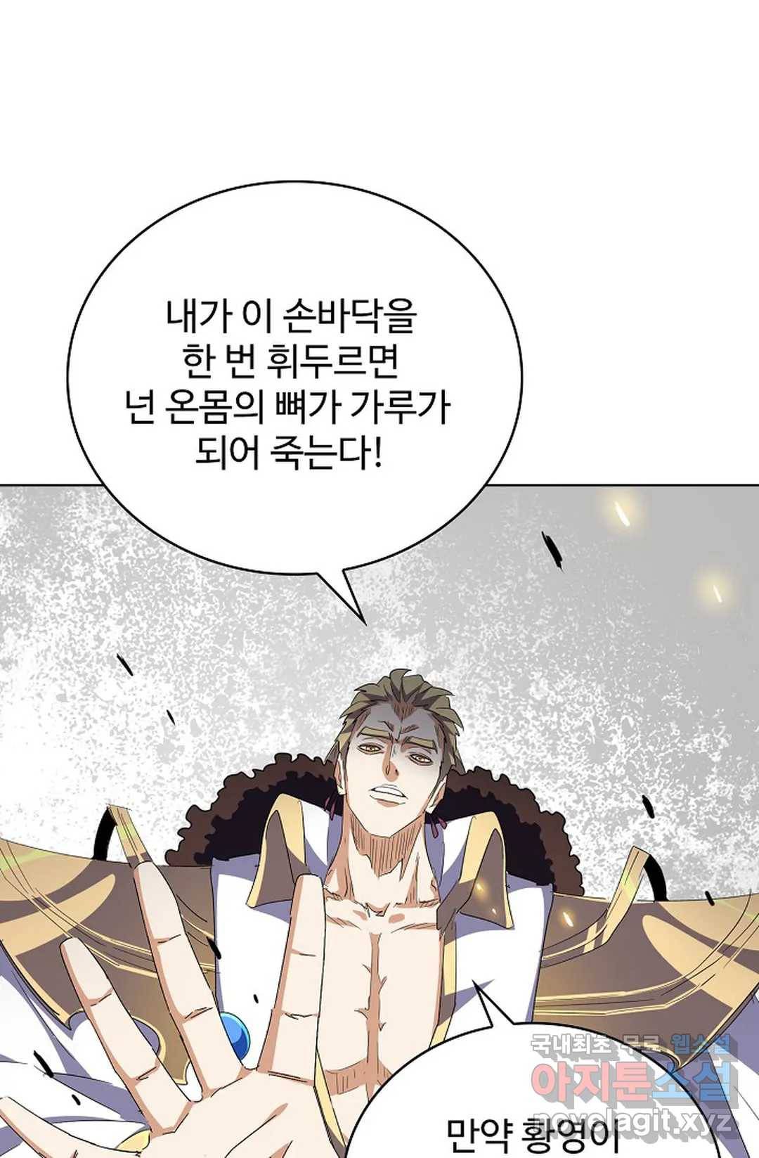 마황의 귀환 278화 61