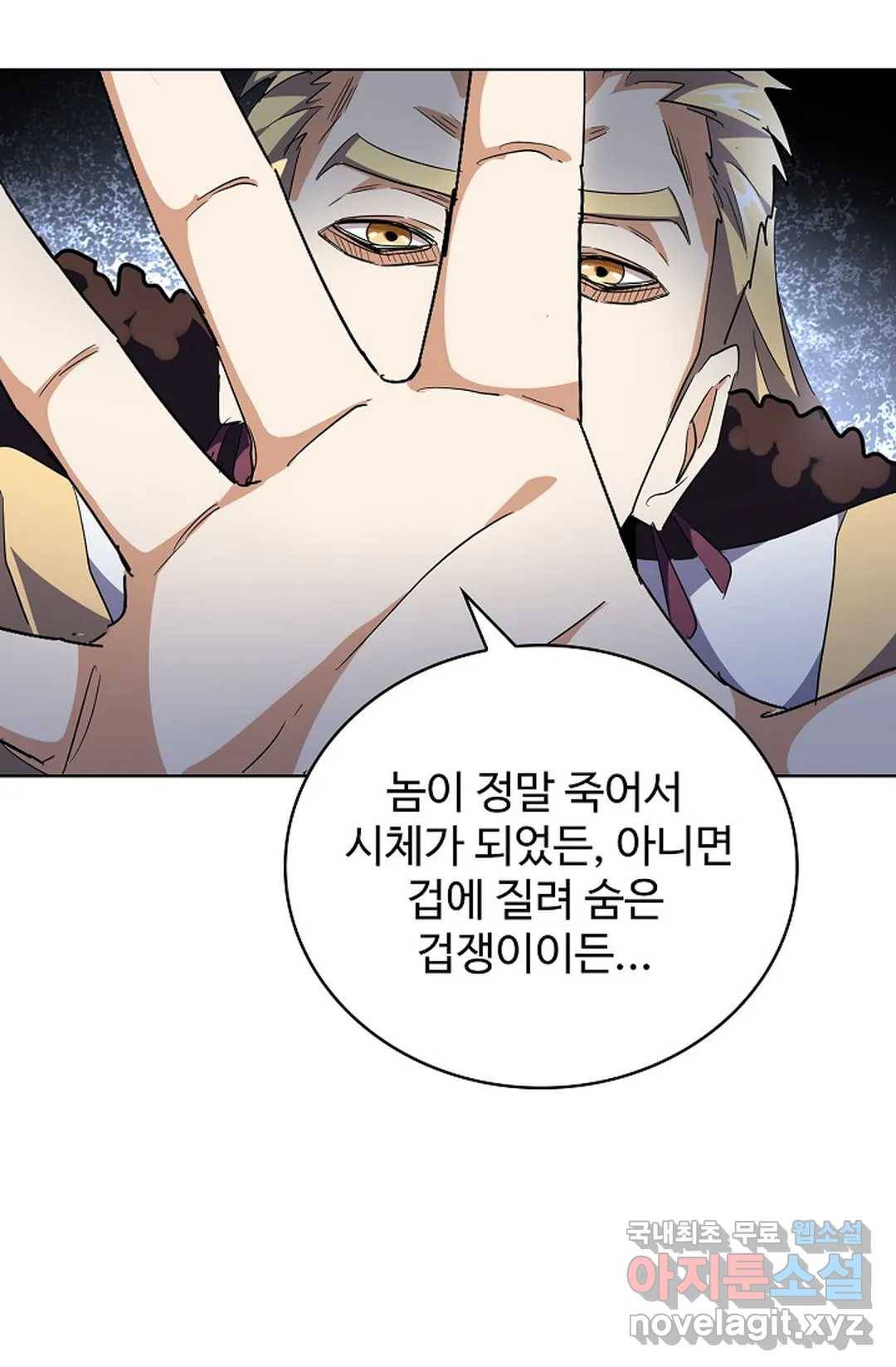 마황의 귀환 278화 63