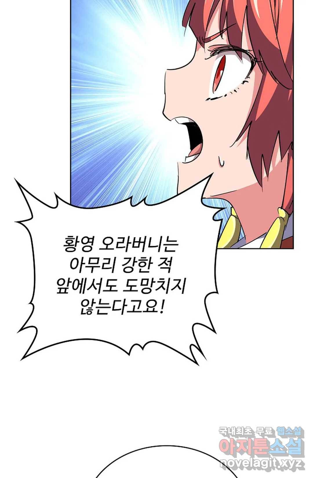 마황의 귀환 278화 66