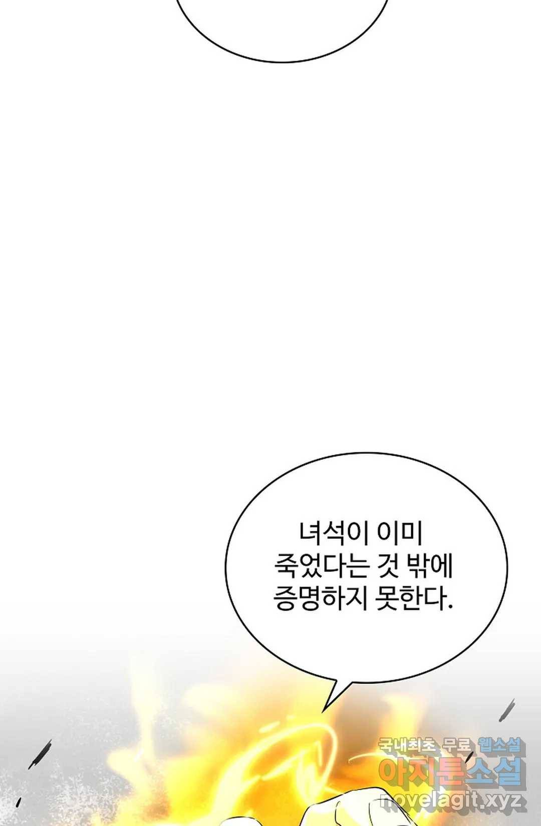 마황의 귀환 278화 68