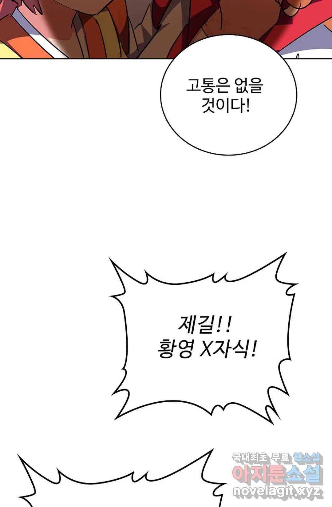 마황의 귀환 278화 76