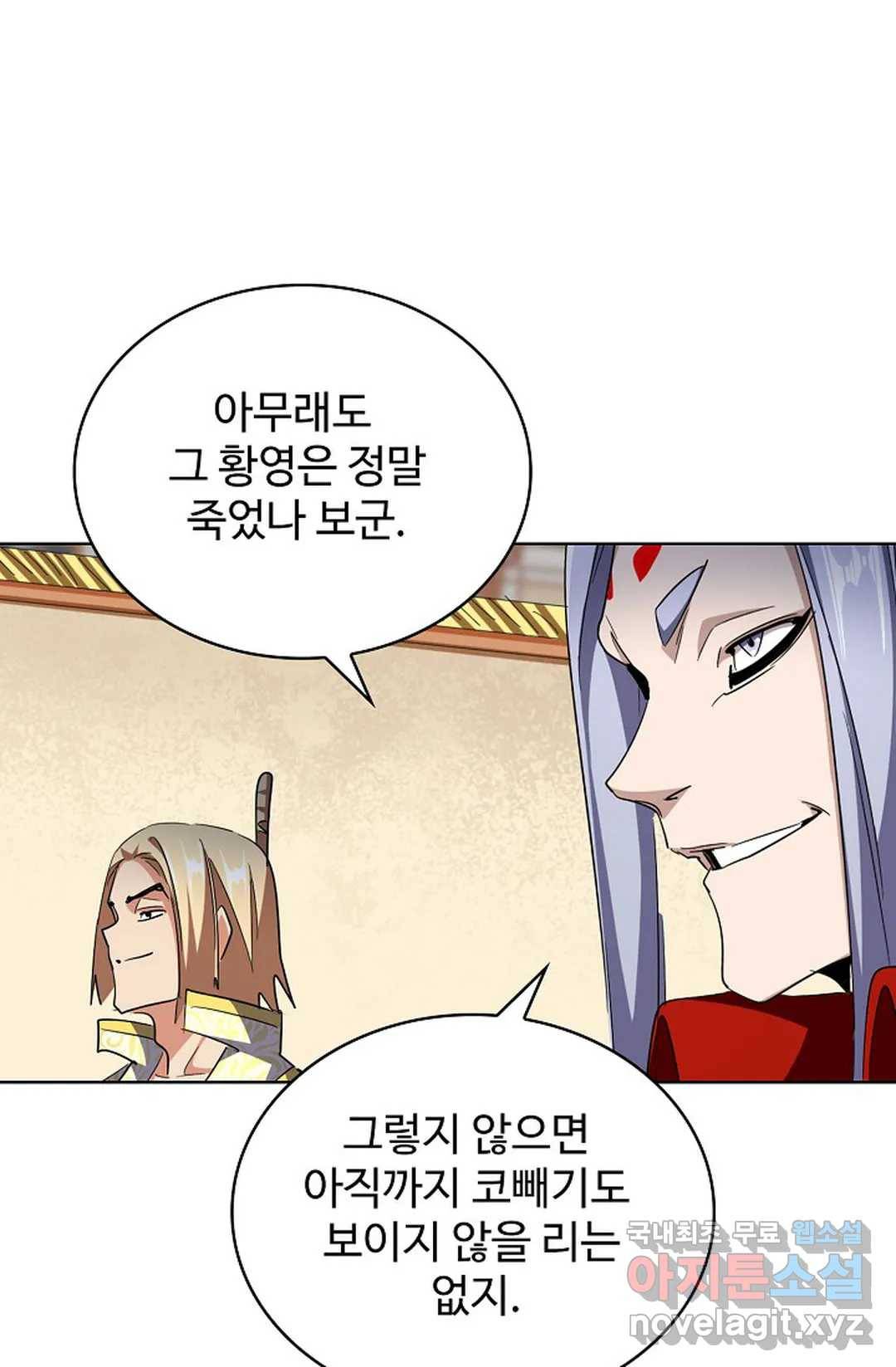 마황의 귀환 278화 78