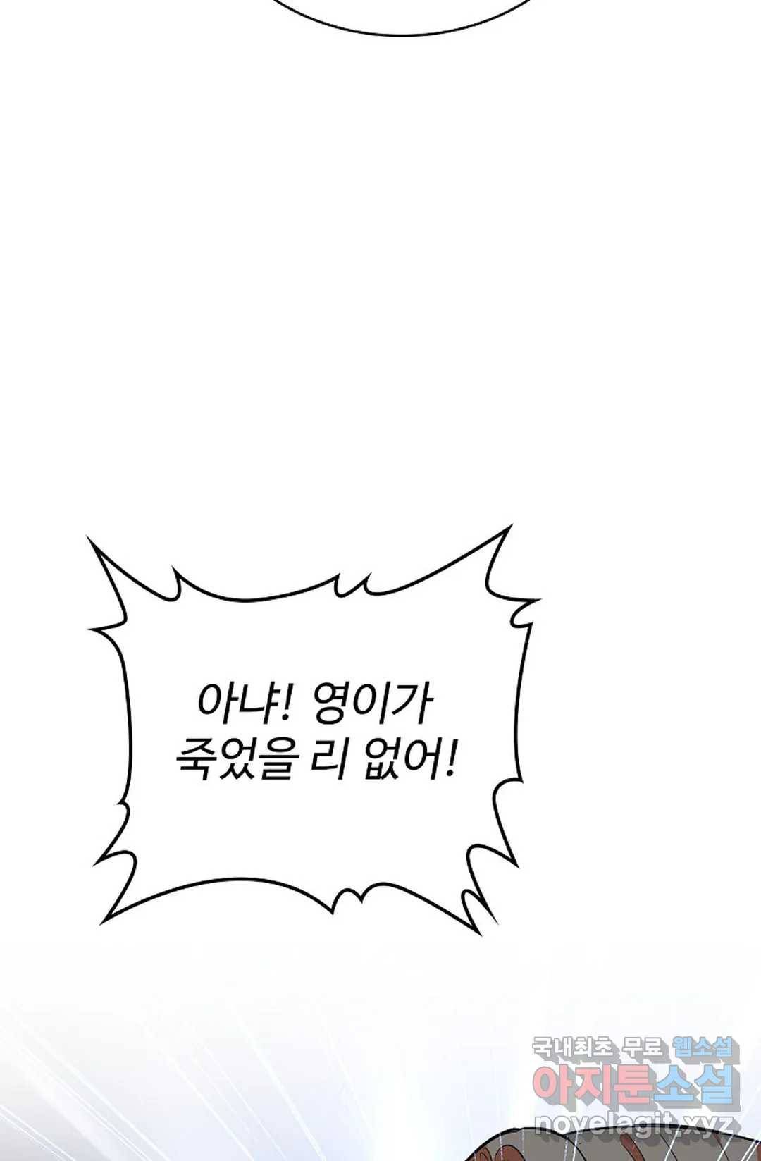 마황의 귀환 278화 79