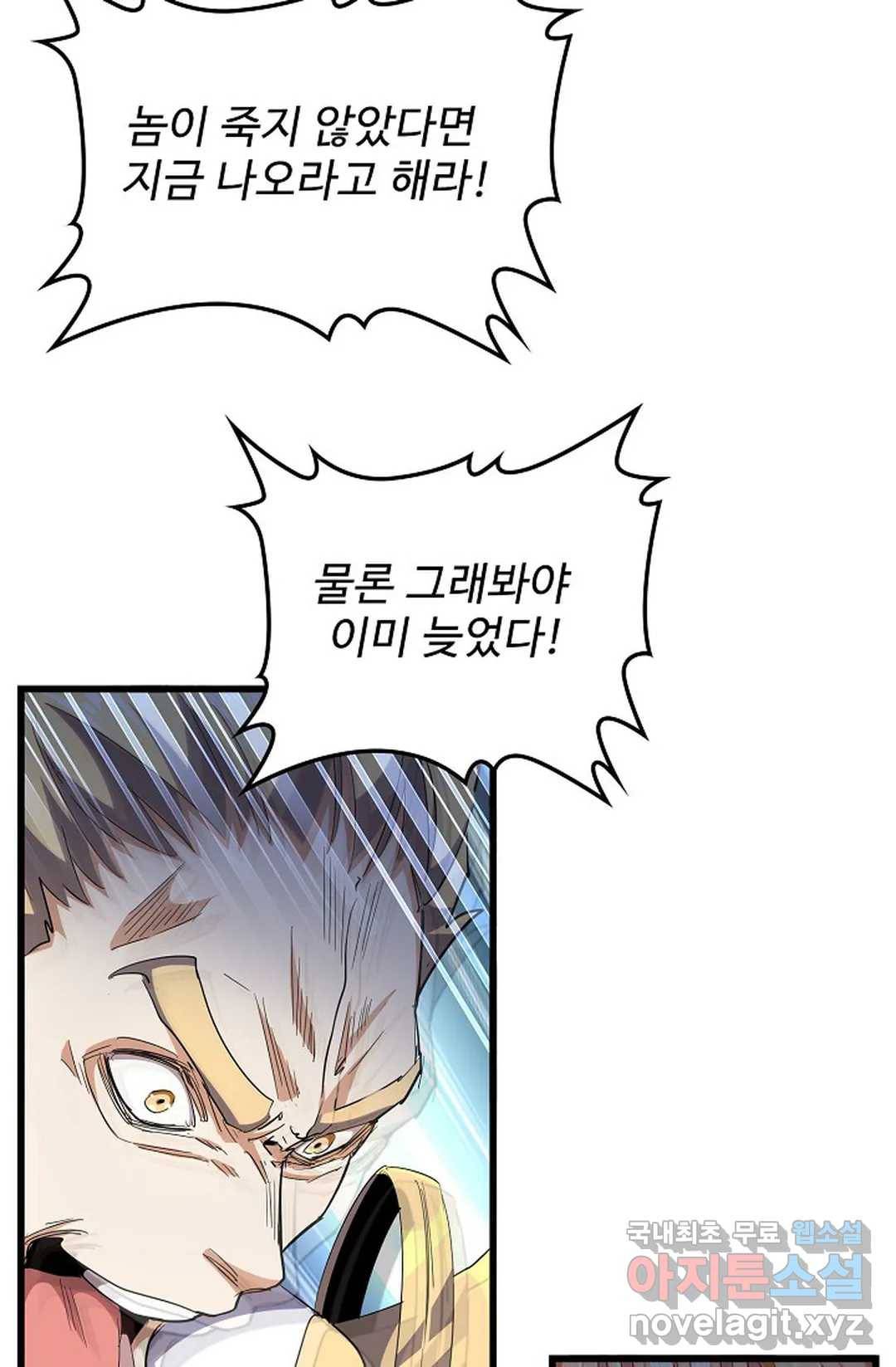 마황의 귀환 278화 81