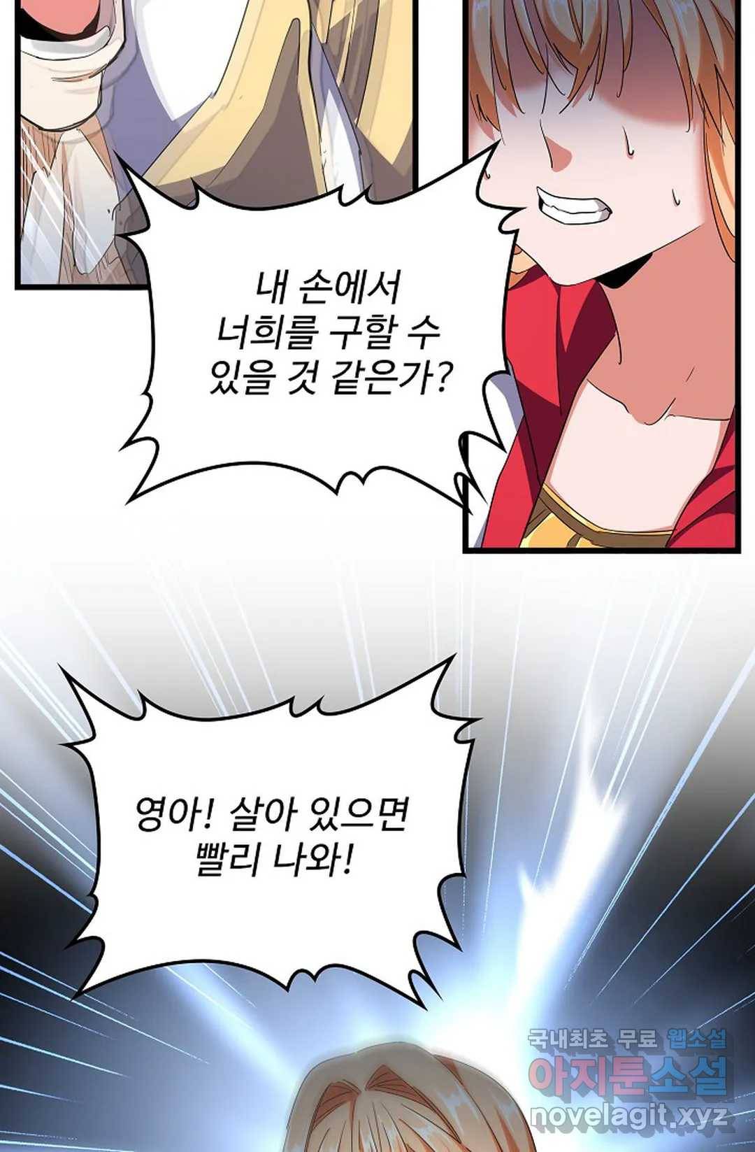 마황의 귀환 278화 82