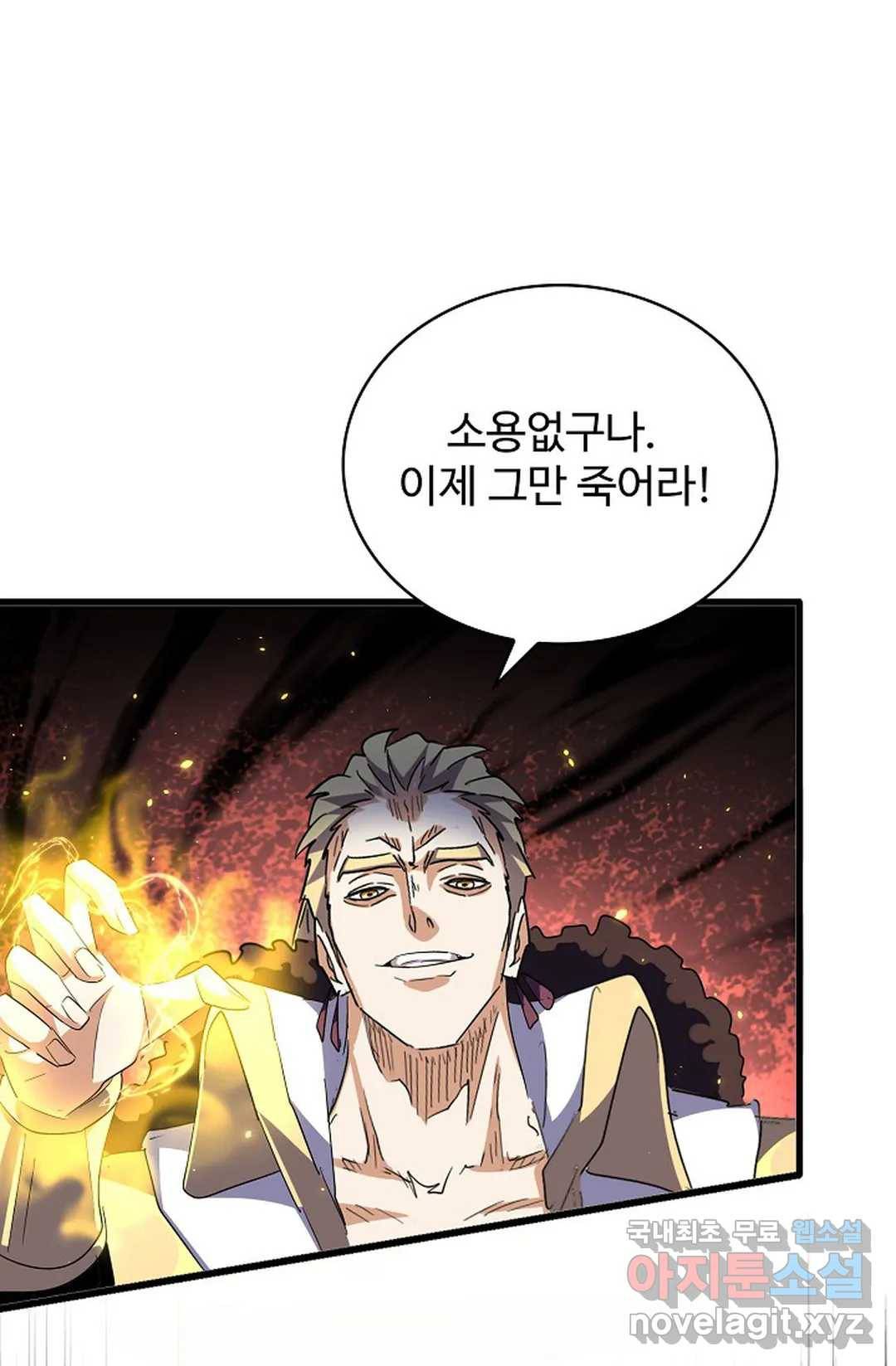 마황의 귀환 278화 87