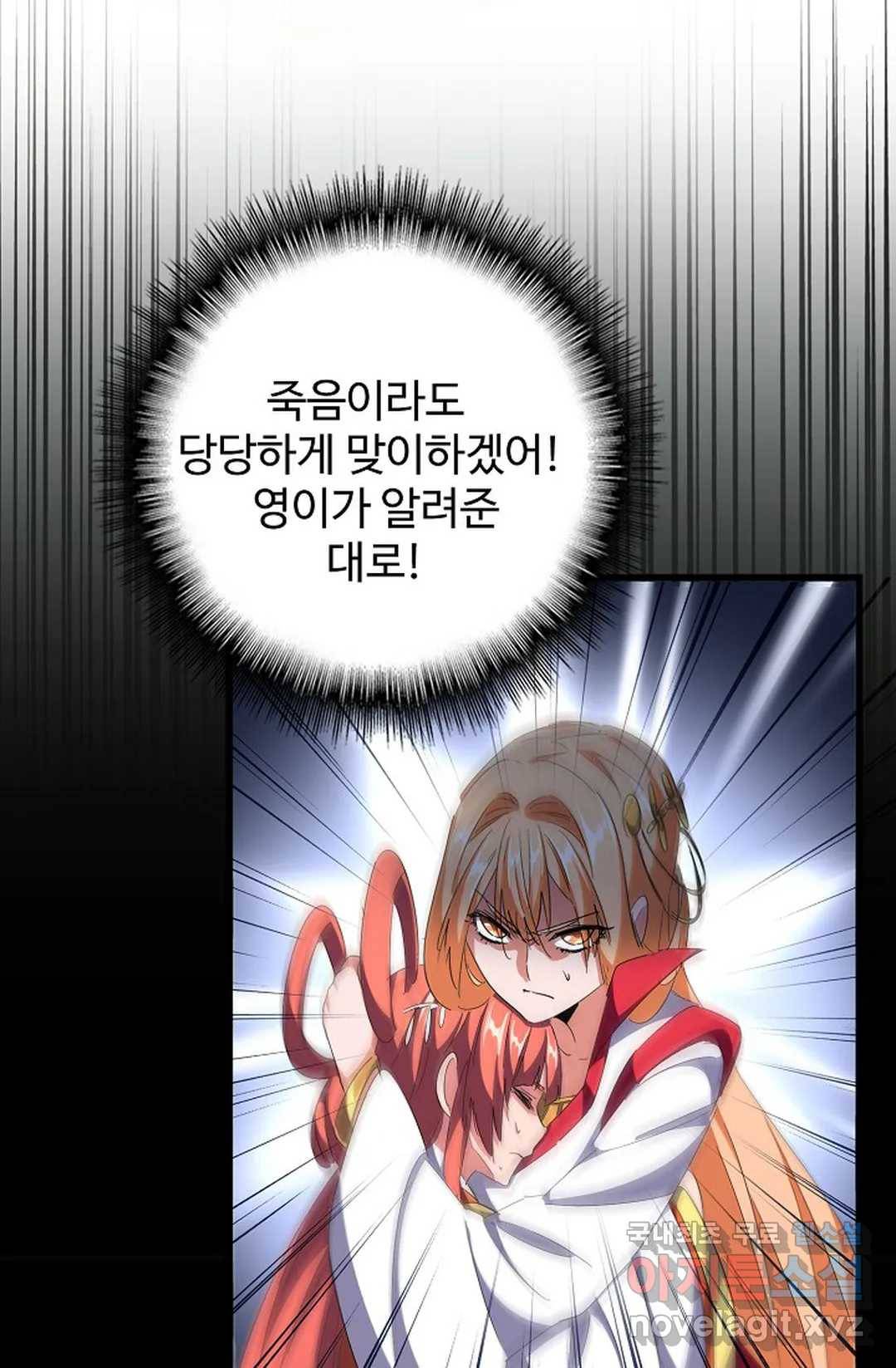 마황의 귀환 278화 88