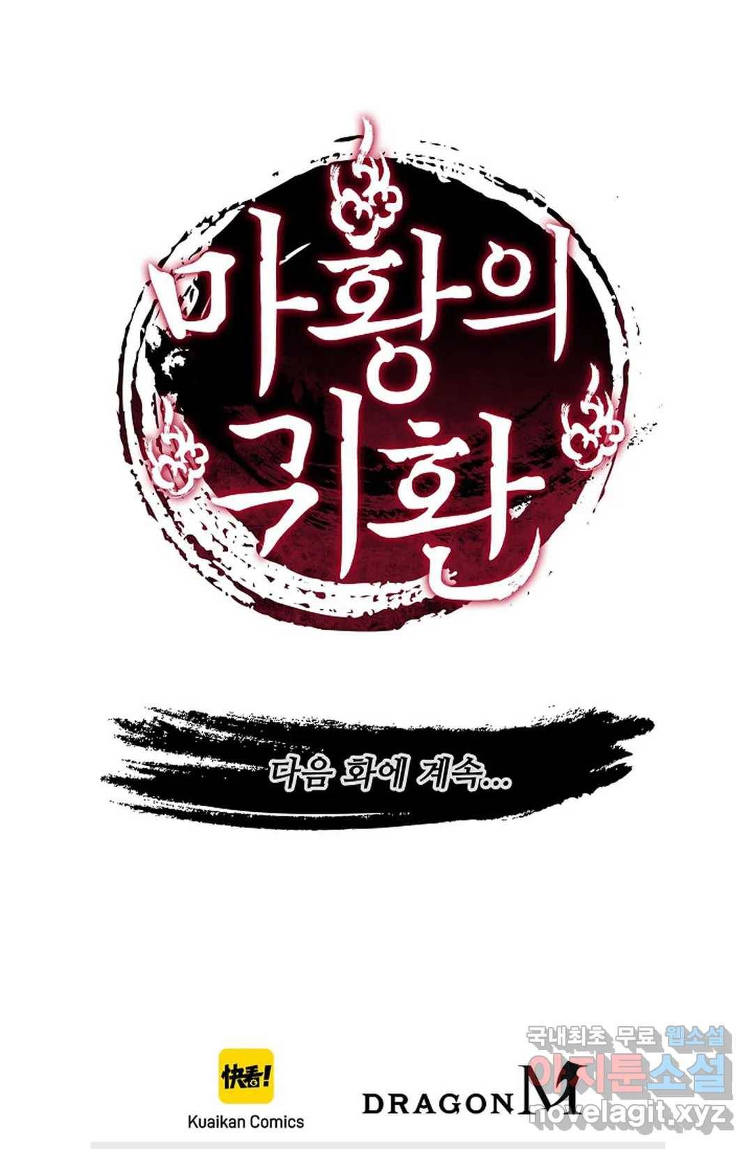 마황의 귀환 278화 106