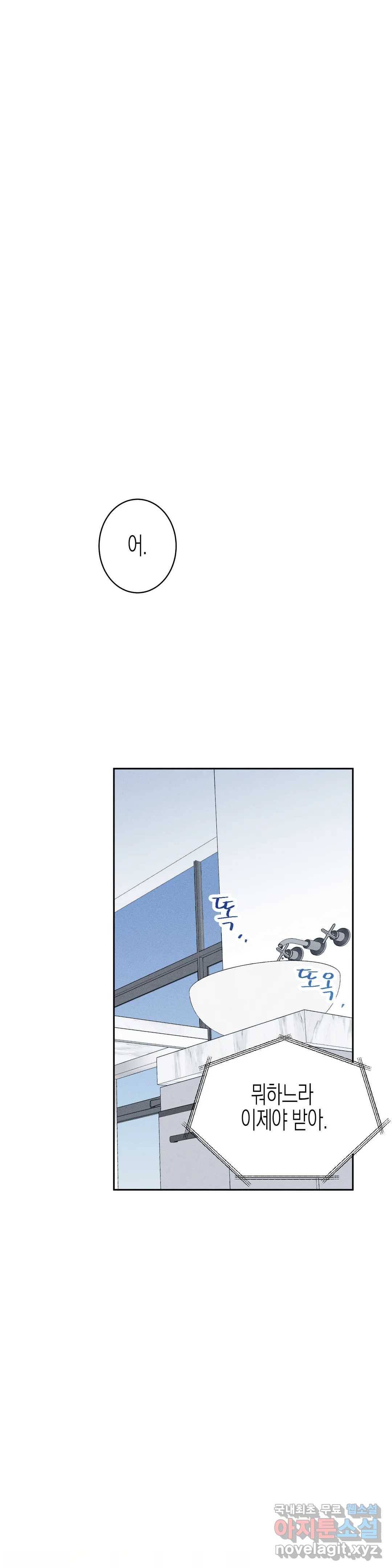 그래도, 좋아해? (시옌) 45화 1