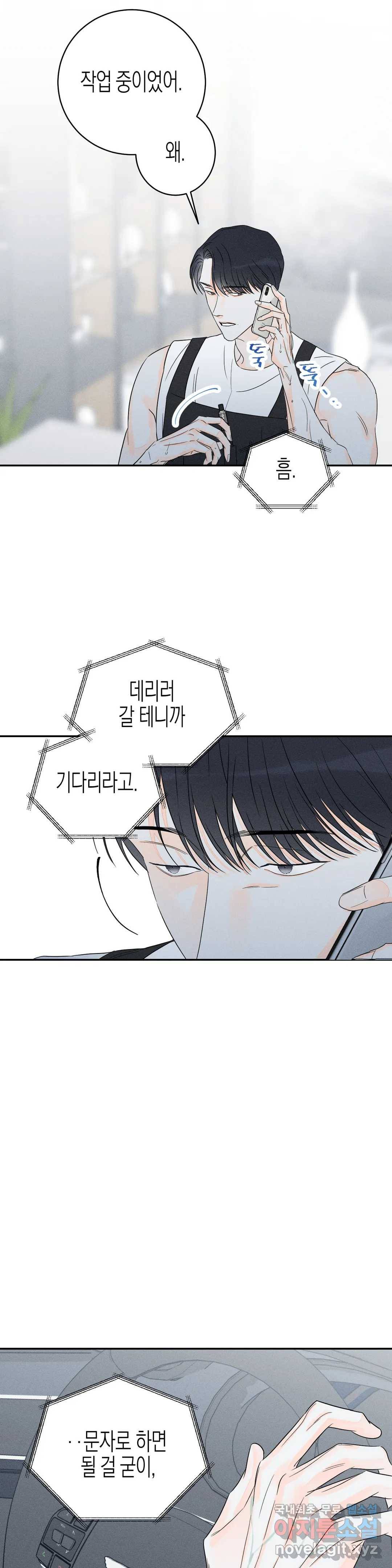 그래도, 좋아해? (시옌) 45화 2