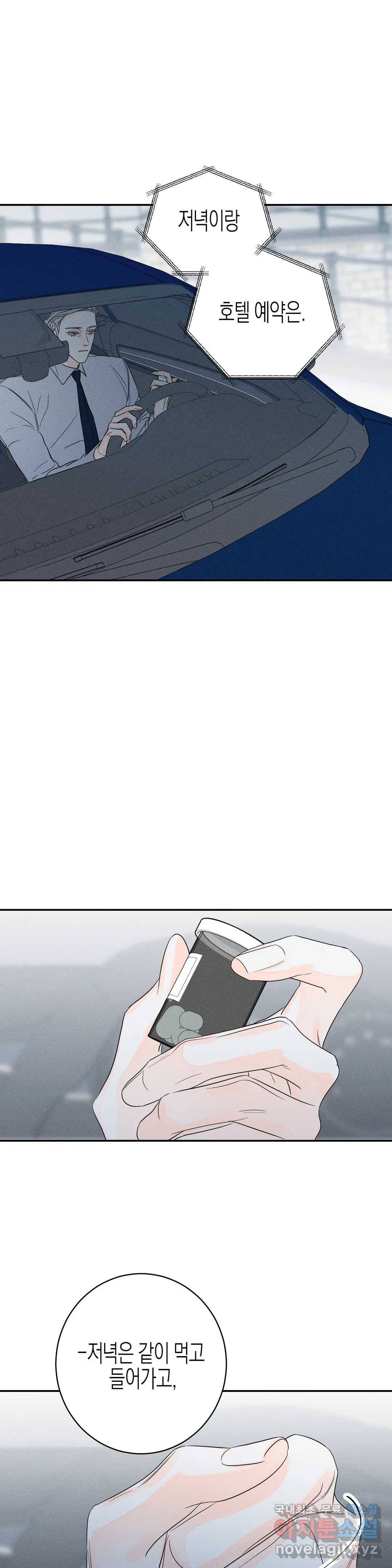 그래도, 좋아해? (시옌) 45화 4