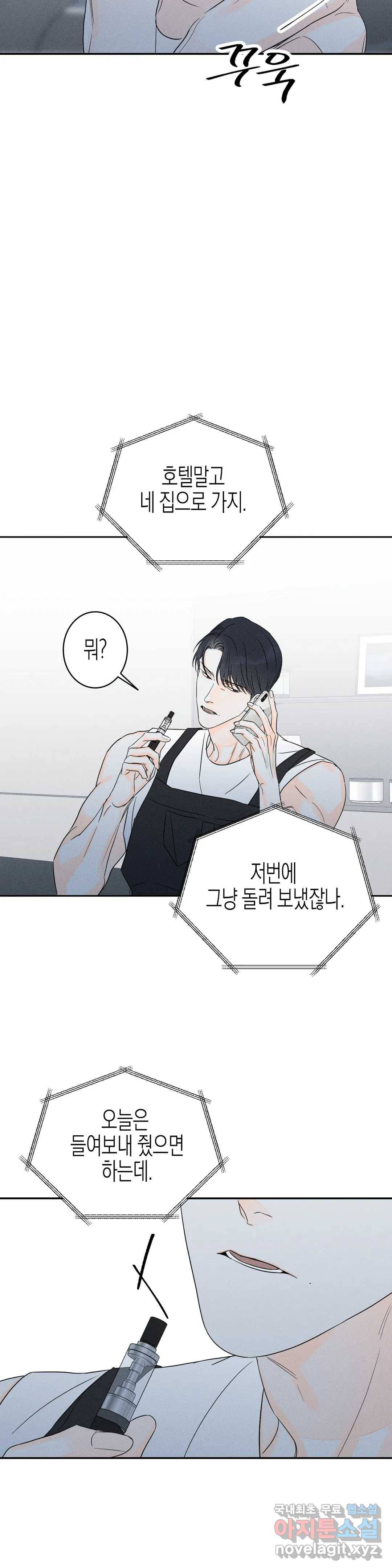 그래도, 좋아해? (시옌) 45화 5