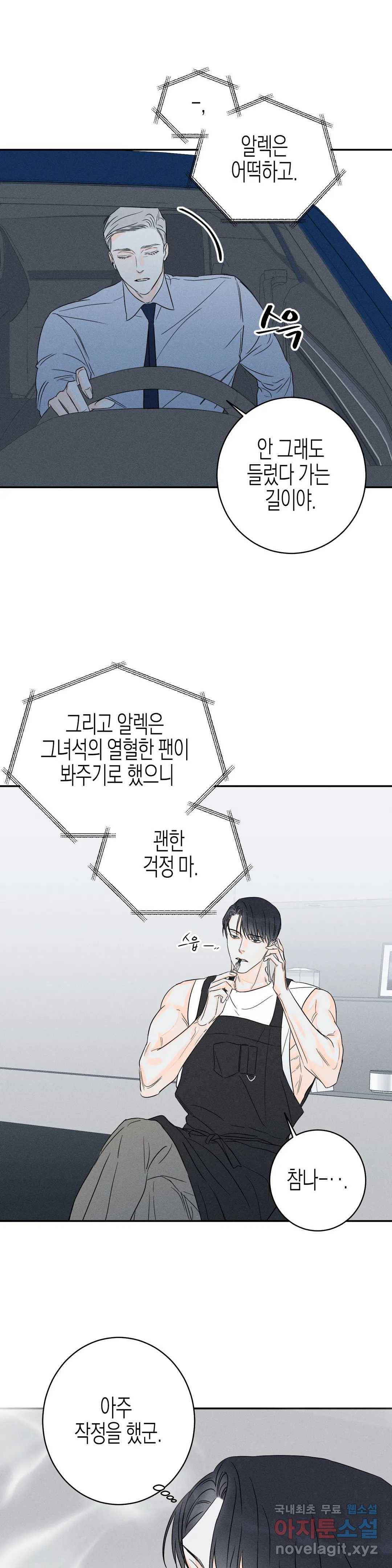 그래도, 좋아해? (시옌) 45화 6