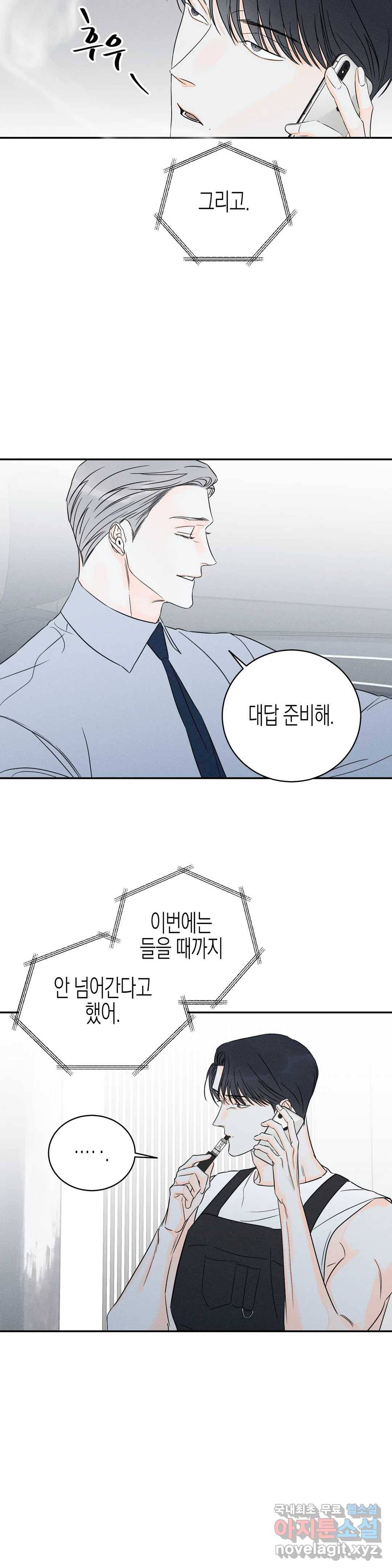 그래도, 좋아해? (시옌) 45화 7