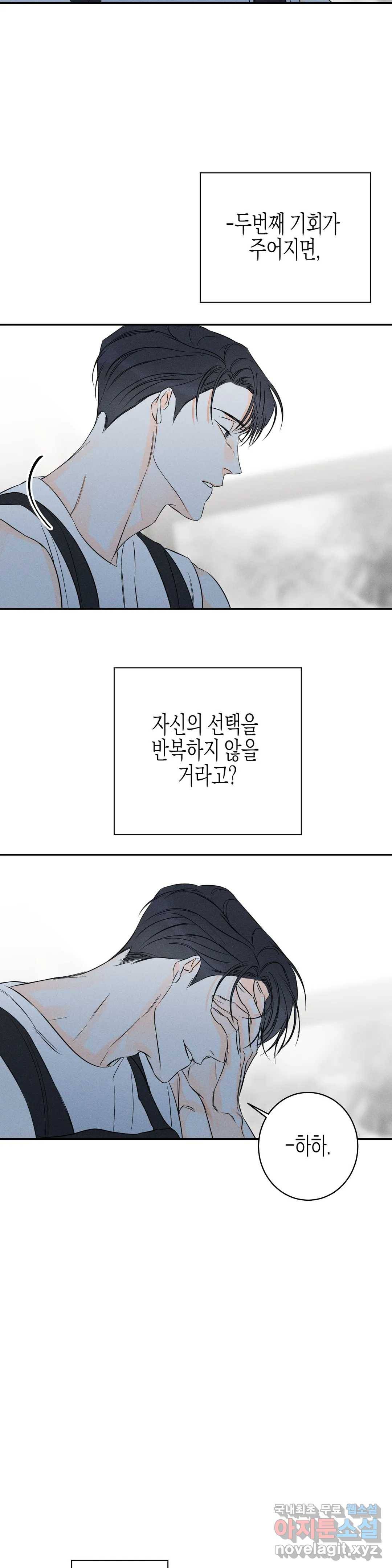 그래도, 좋아해? (시옌) 45화 10