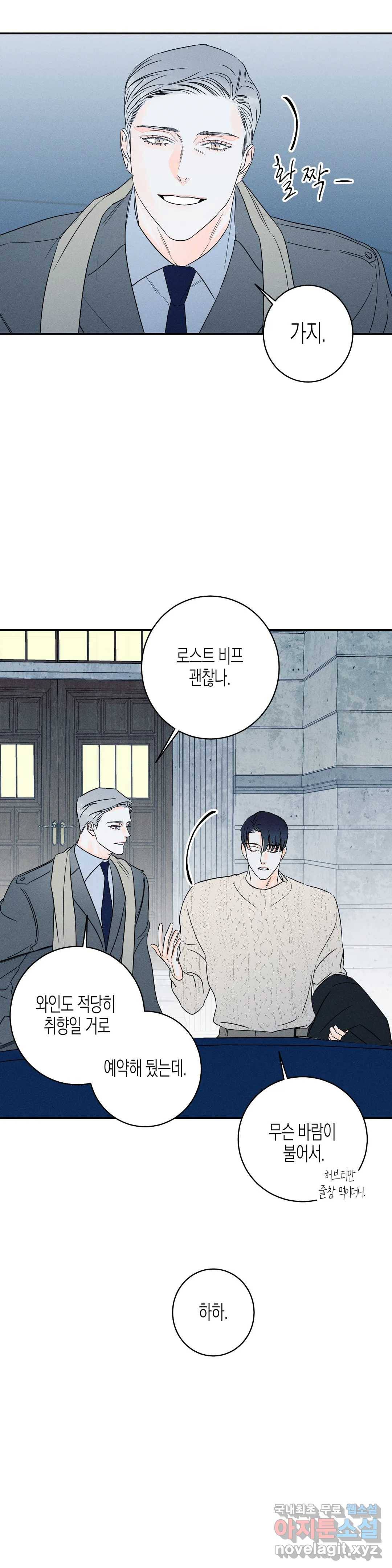 그래도, 좋아해? (시옌) 45화 13