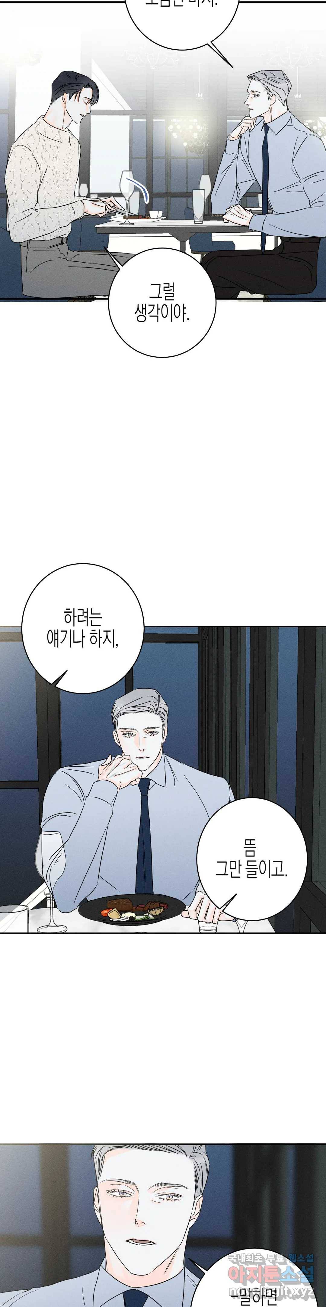 그래도, 좋아해? (시옌) 45화 18