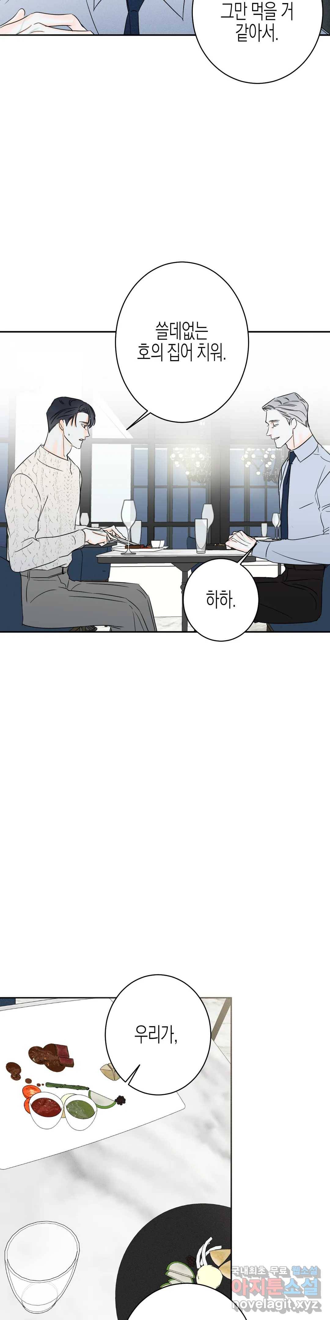 그래도, 좋아해? (시옌) 45화 19