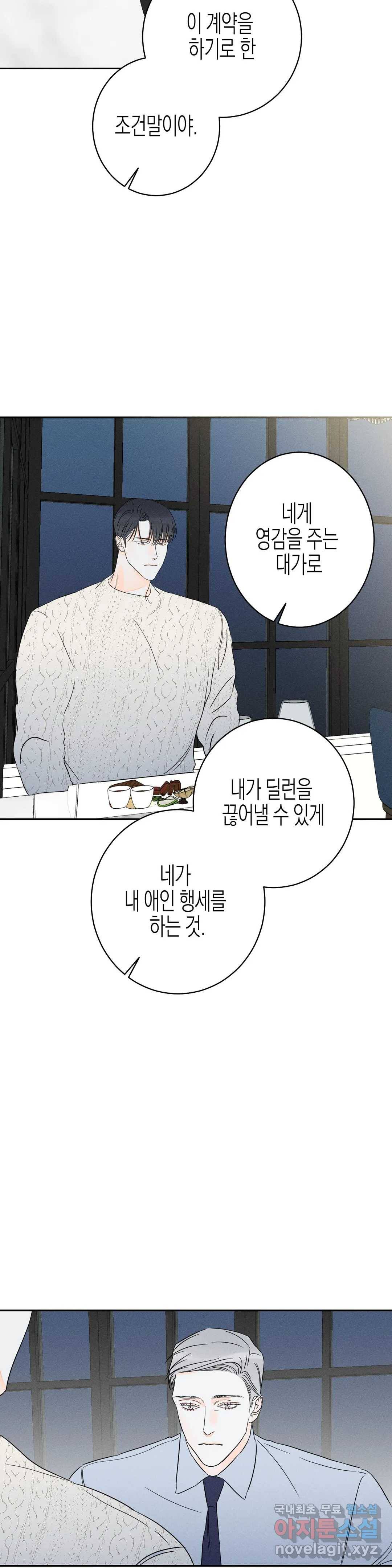 그래도, 좋아해? (시옌) 45화 20