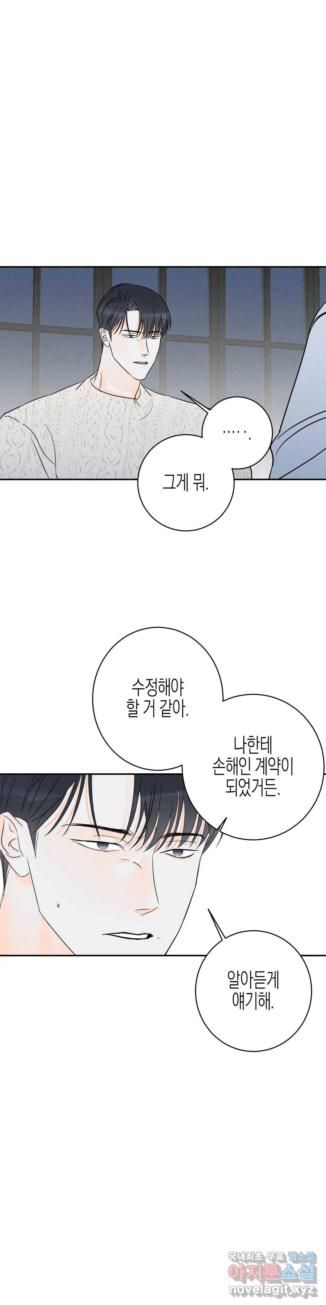 그래도, 좋아해? (시옌) 45화 21
