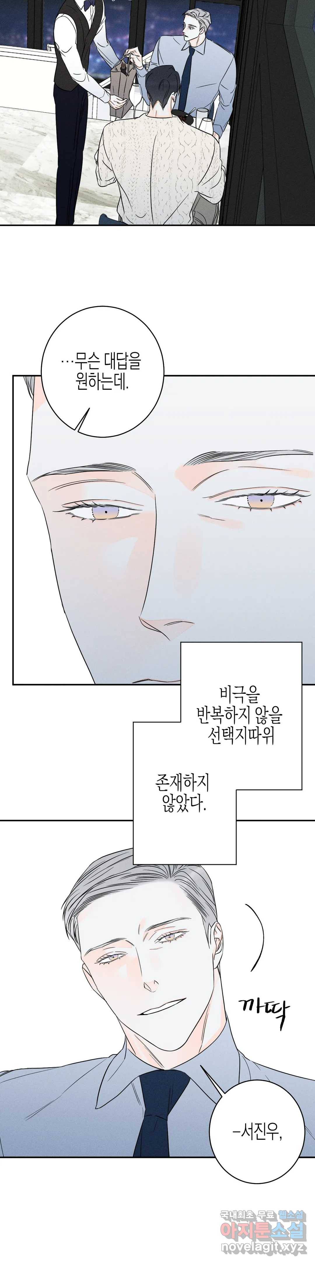 그래도, 좋아해? (시옌) 45화 26