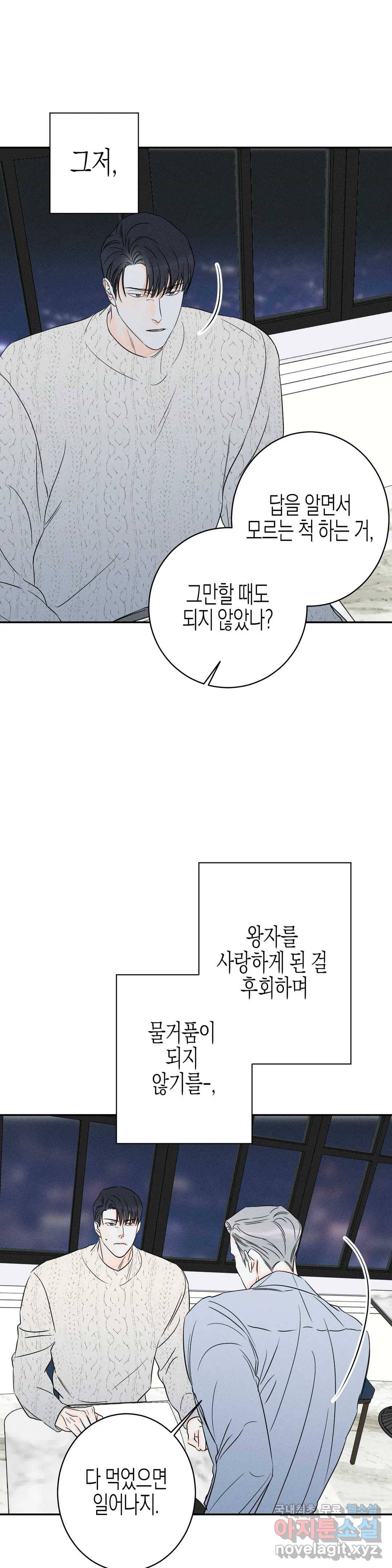 그래도, 좋아해? (시옌) 45화 27
