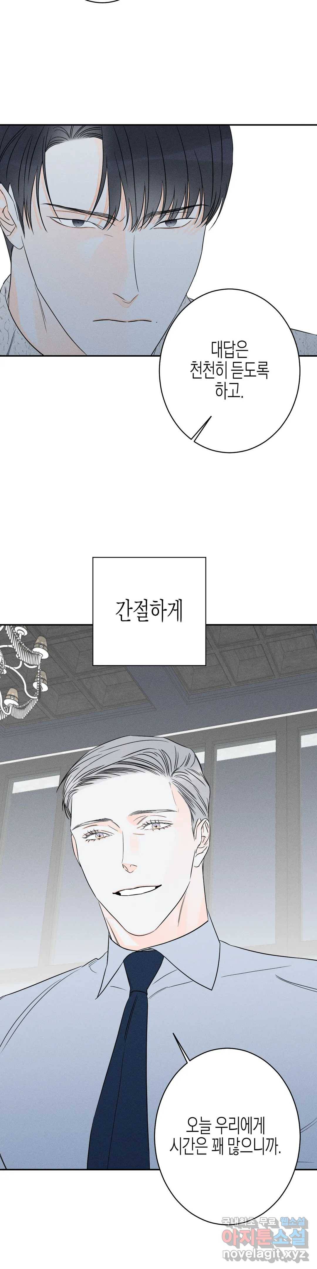 그래도, 좋아해? (시옌) 45화 28