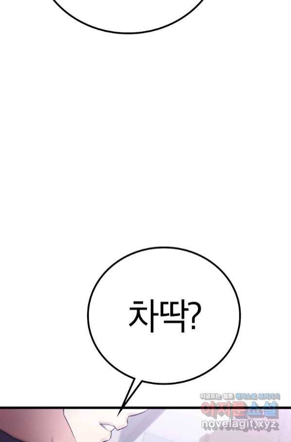 간지몬스터 45화 4