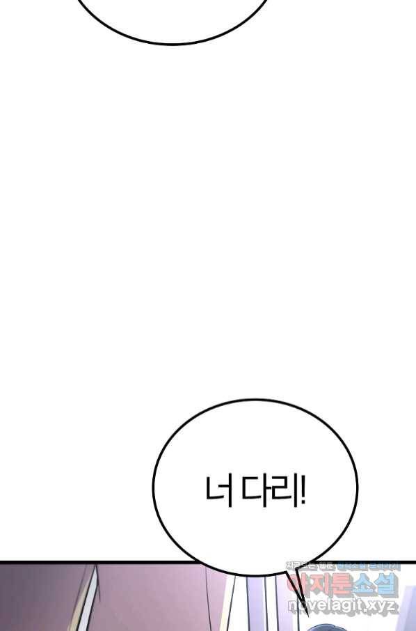 간지몬스터 45화 10