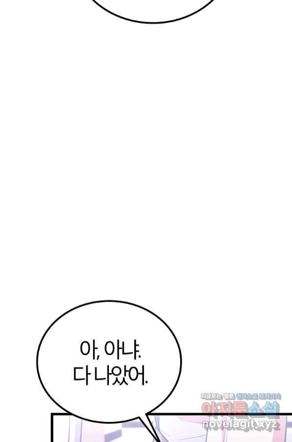 간지몬스터 45화 12
