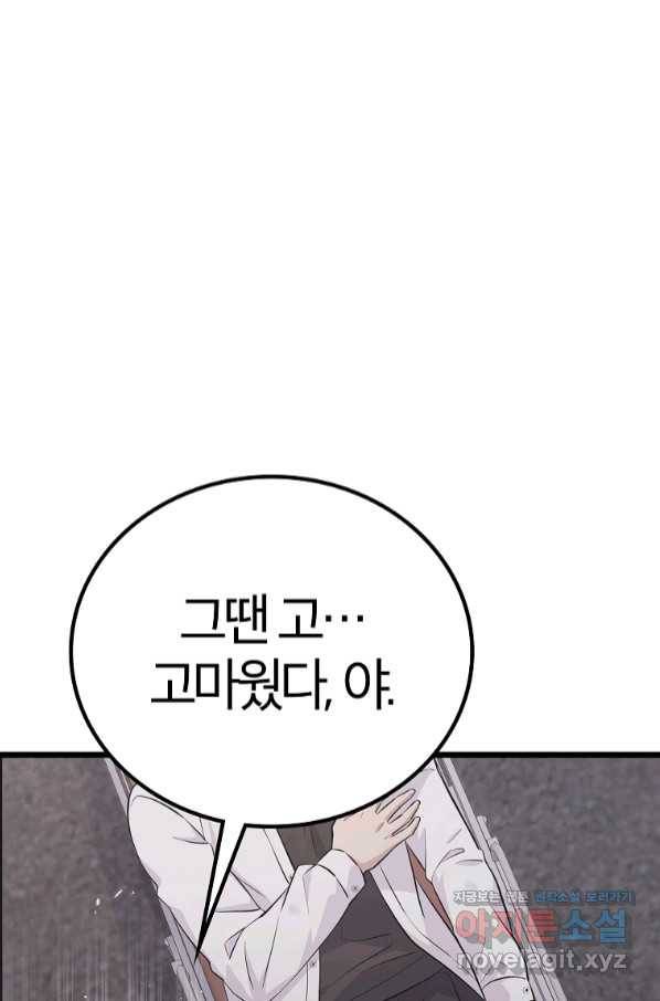 간지몬스터 45화 14