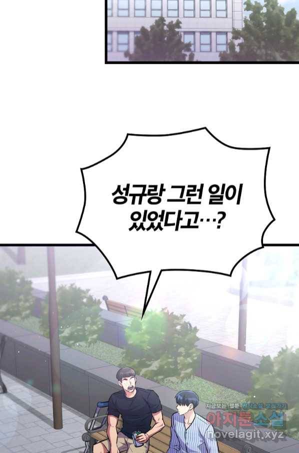 간지몬스터 45화 25