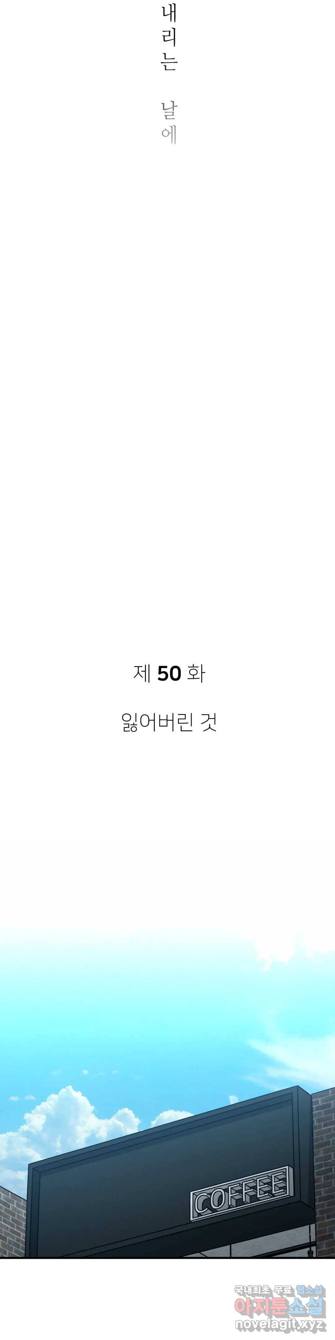 여우비 내리는 날에 50화 잃어버린 것 6
