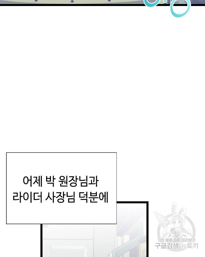 천재 영업사원이 되었다 21화 2