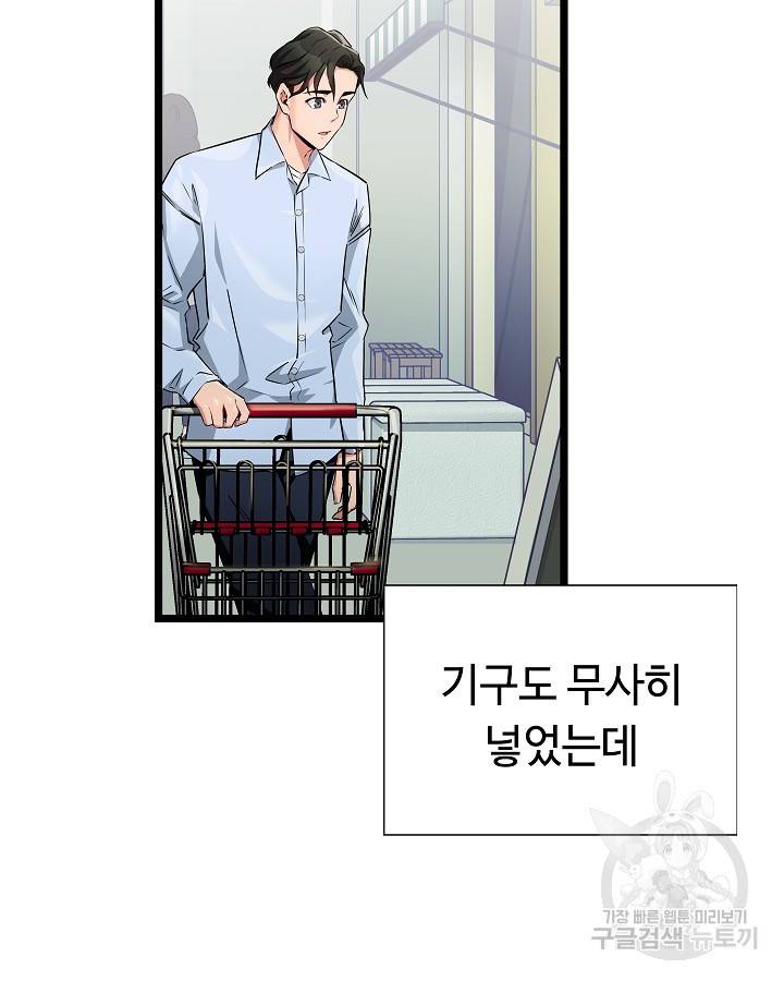 천재 영업사원이 되었다 21화 3