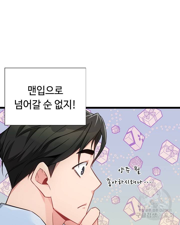 천재 영업사원이 되었다 21화 4