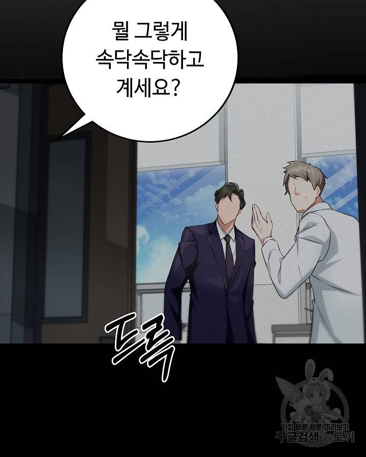 천재 영업사원이 되었다 21화 8