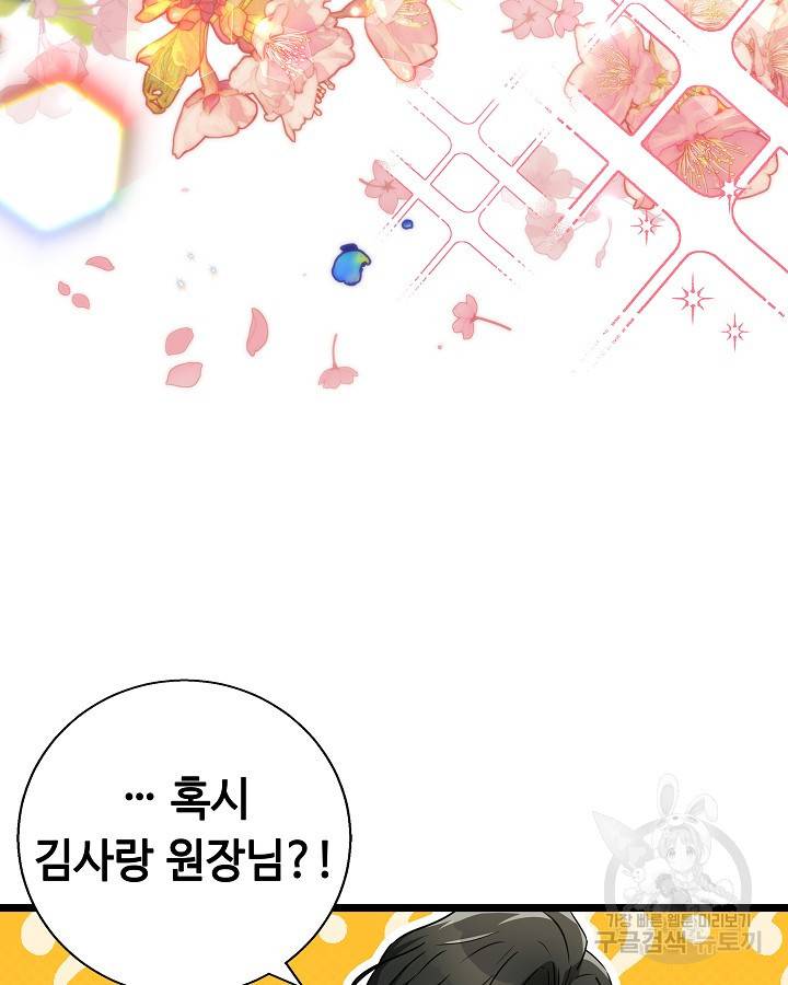 천재 영업사원이 되었다 21화 19