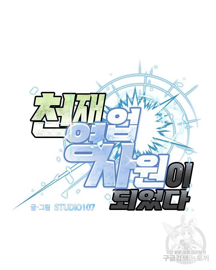 천재 영업사원이 되었다 21화 21