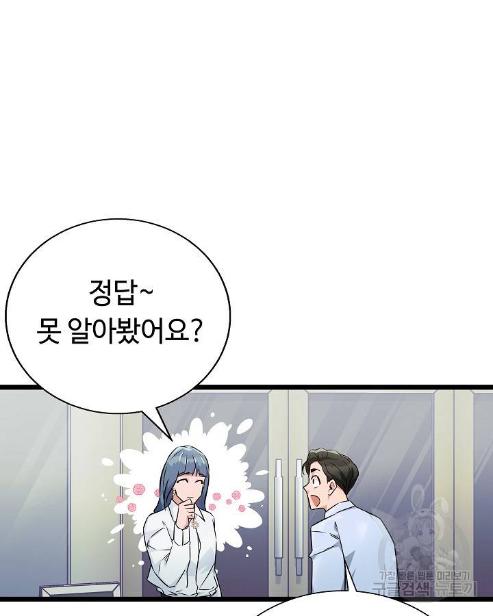 천재 영업사원이 되었다 21화 22