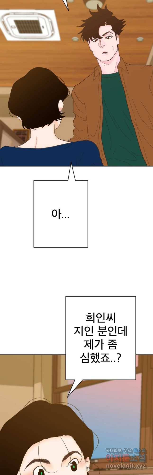 짝과 적 18화 2